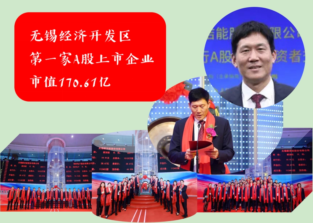 市值170.61億！無錫經(jīng)濟(jì)開發(fā)區(qū)首家上市企業(yè)，實(shí)控人56歲IPO敲鐘