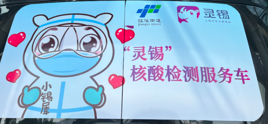 無錫首批“靈錫”核酸檢測(cè)服務(wù)車 ，今日上線！