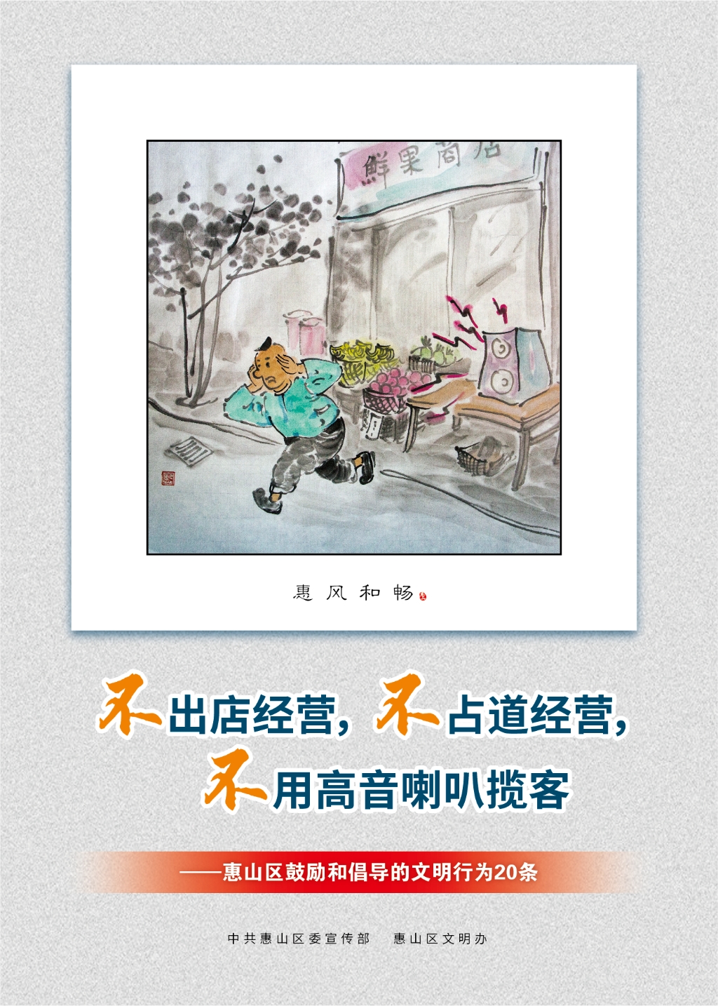 不出店經營，不占道經營，不用高音喇叭攬客