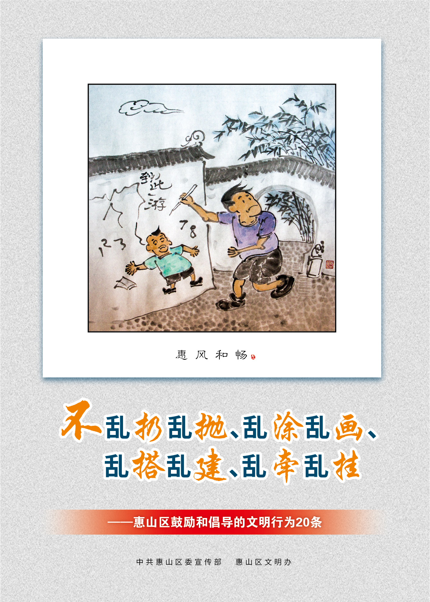 13、不亂扔亂拋、亂涂亂畫、亂搭亂建、亂牽亂掛