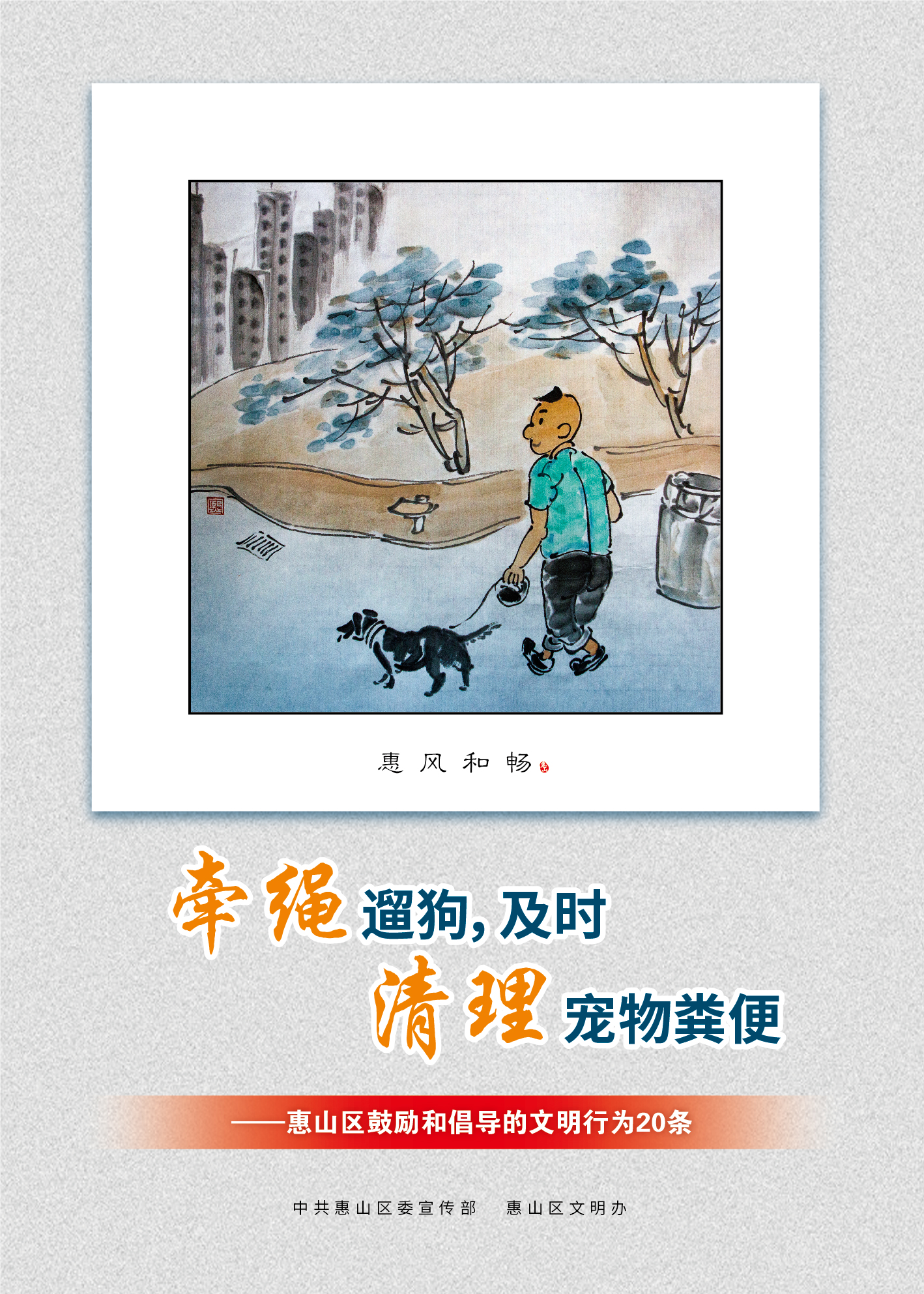 15、牽繩遛狗，及時(shí)清理寵物糞便