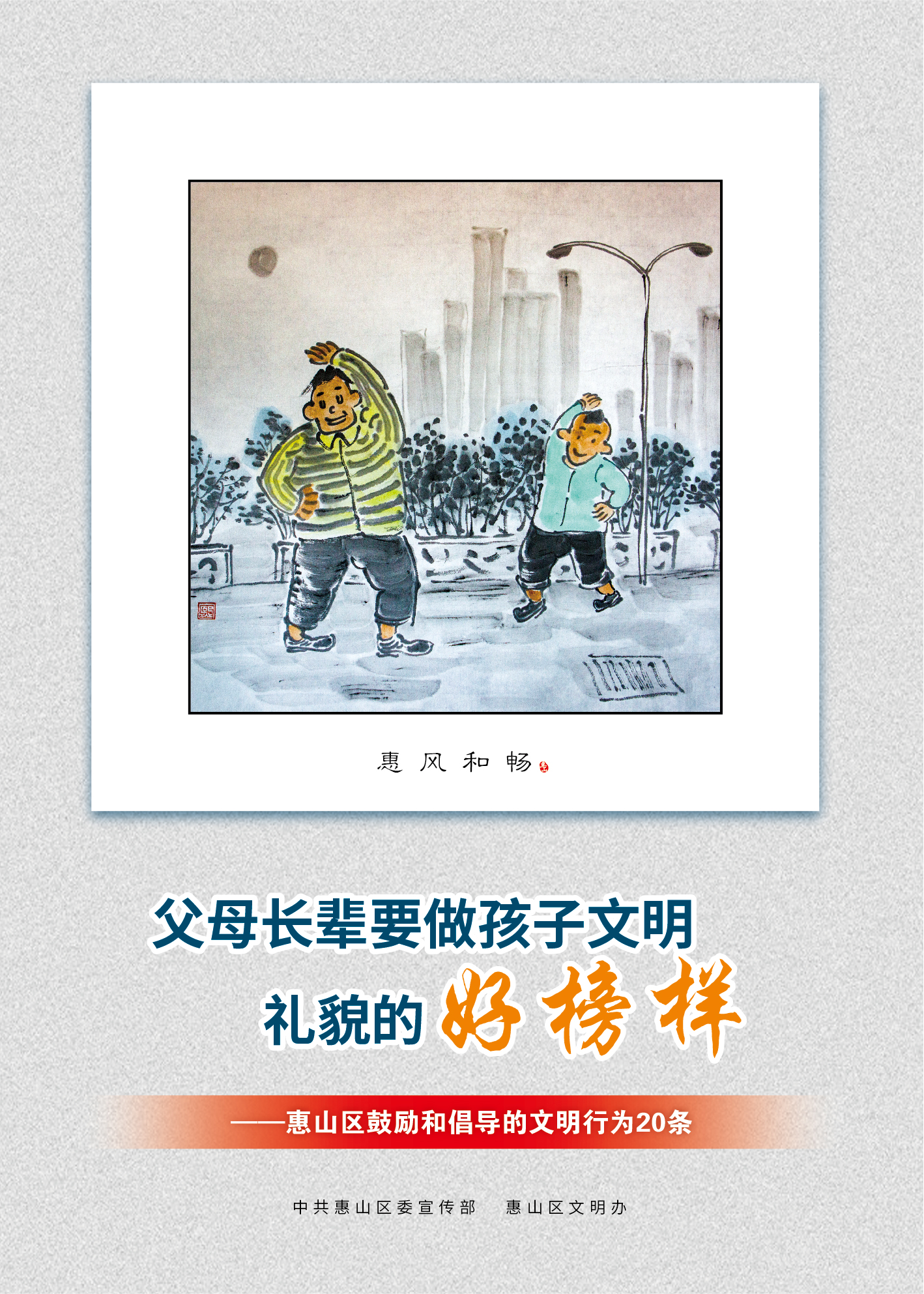 6、父母長(zhǎng)輩要做孩子文明禮貌的好榜樣