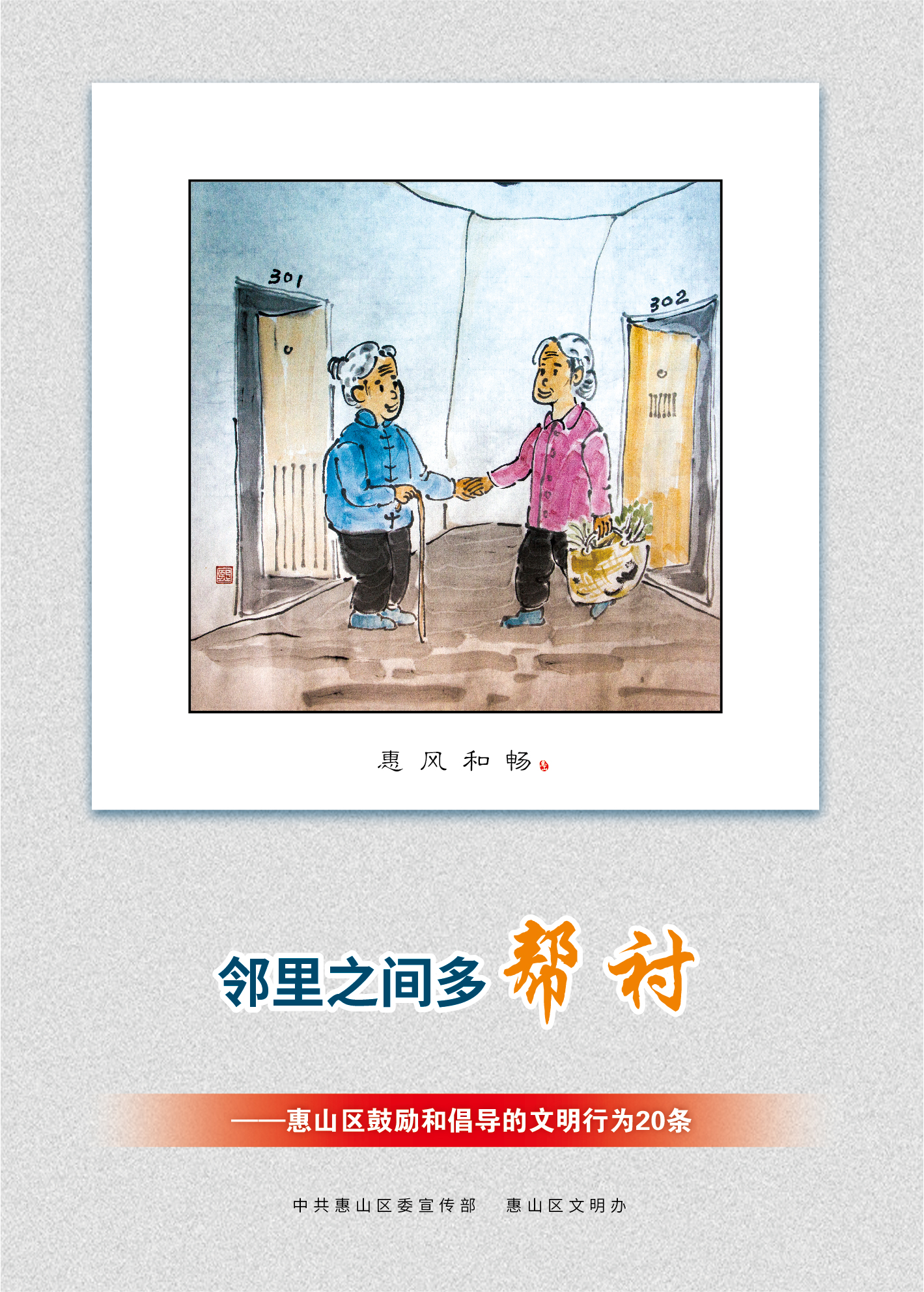 8、鄰里之間多幫襯