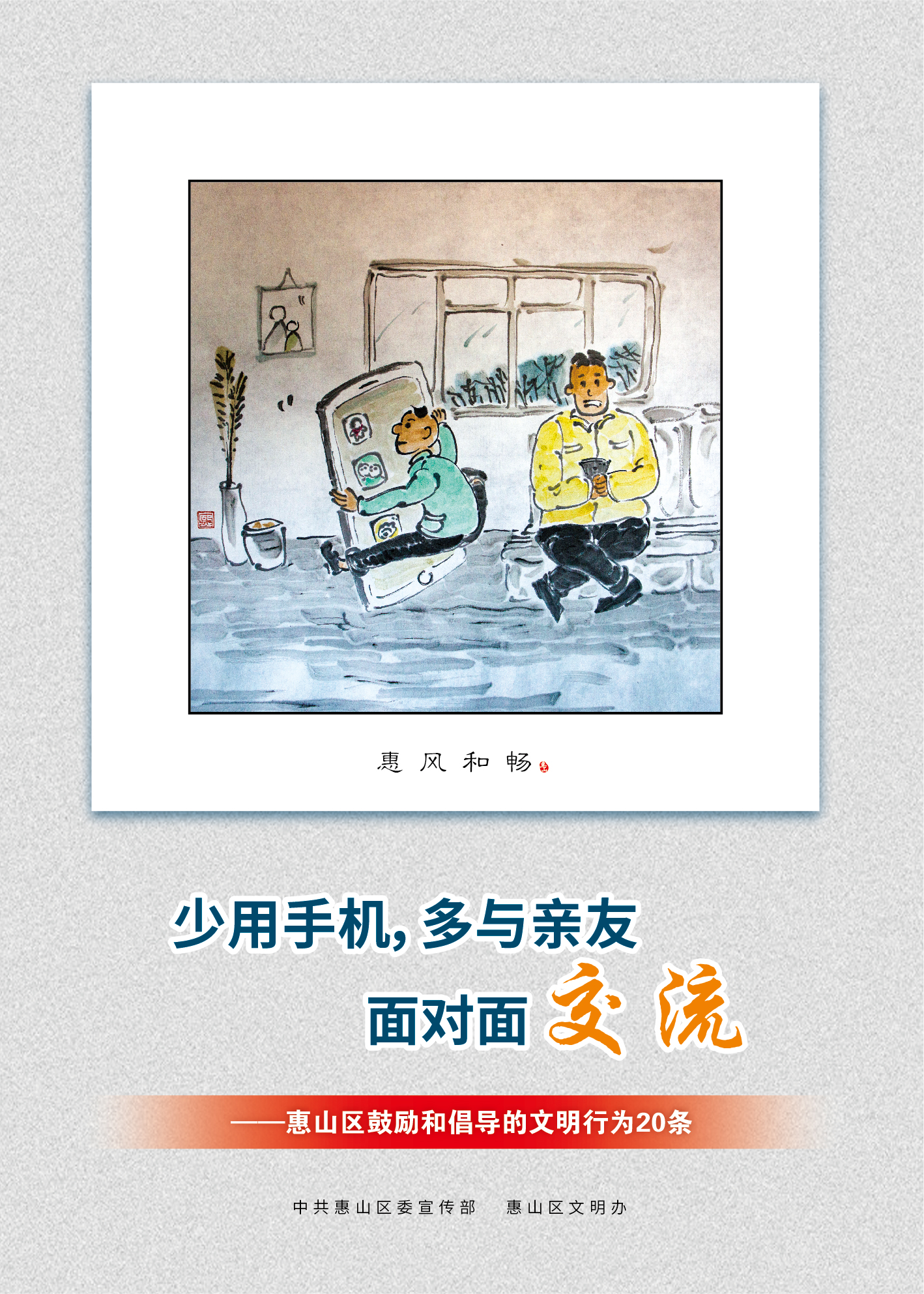 9、少用手機(jī)，多與親友面對(duì)面交流