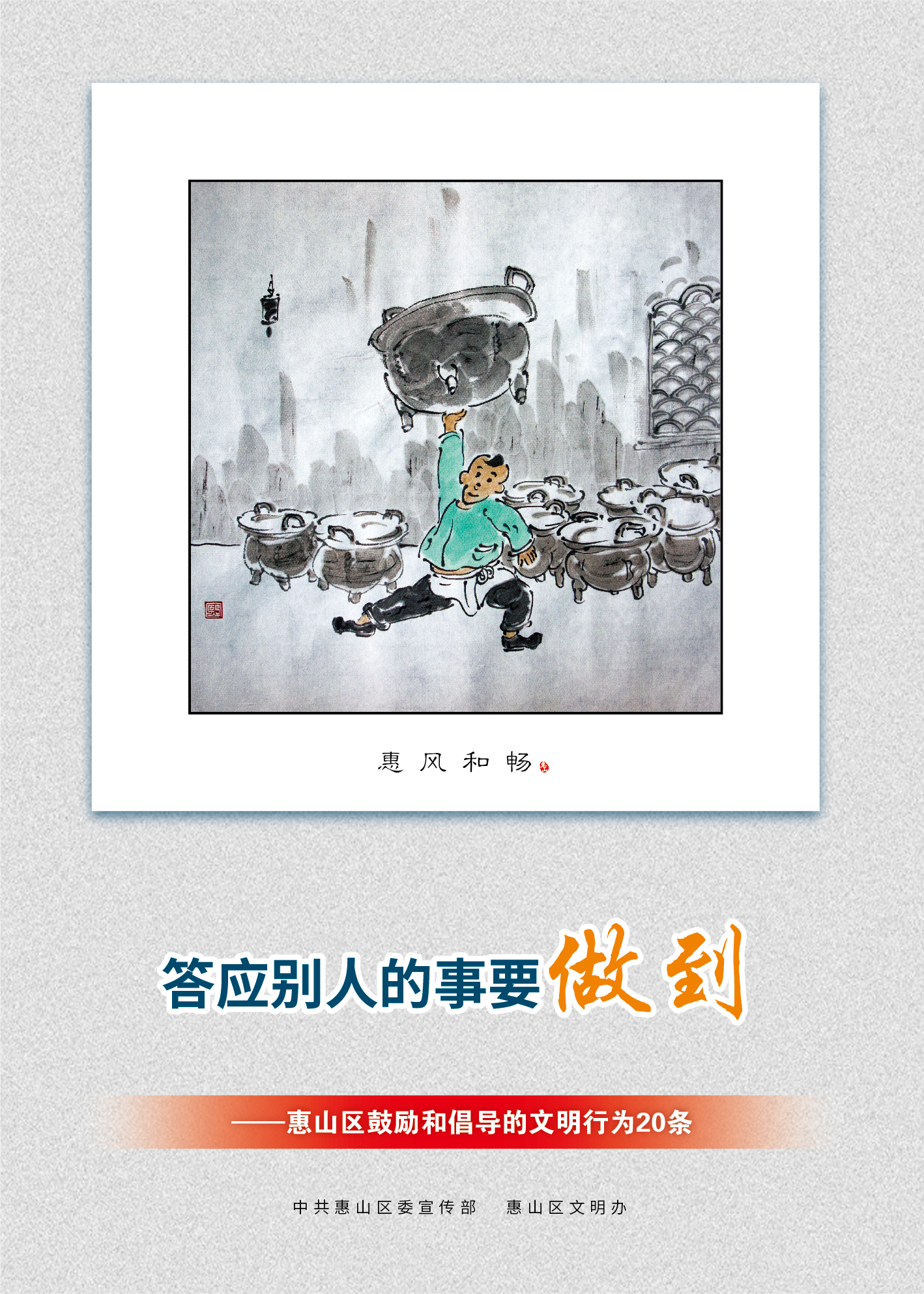 10、答應別人的事要做到