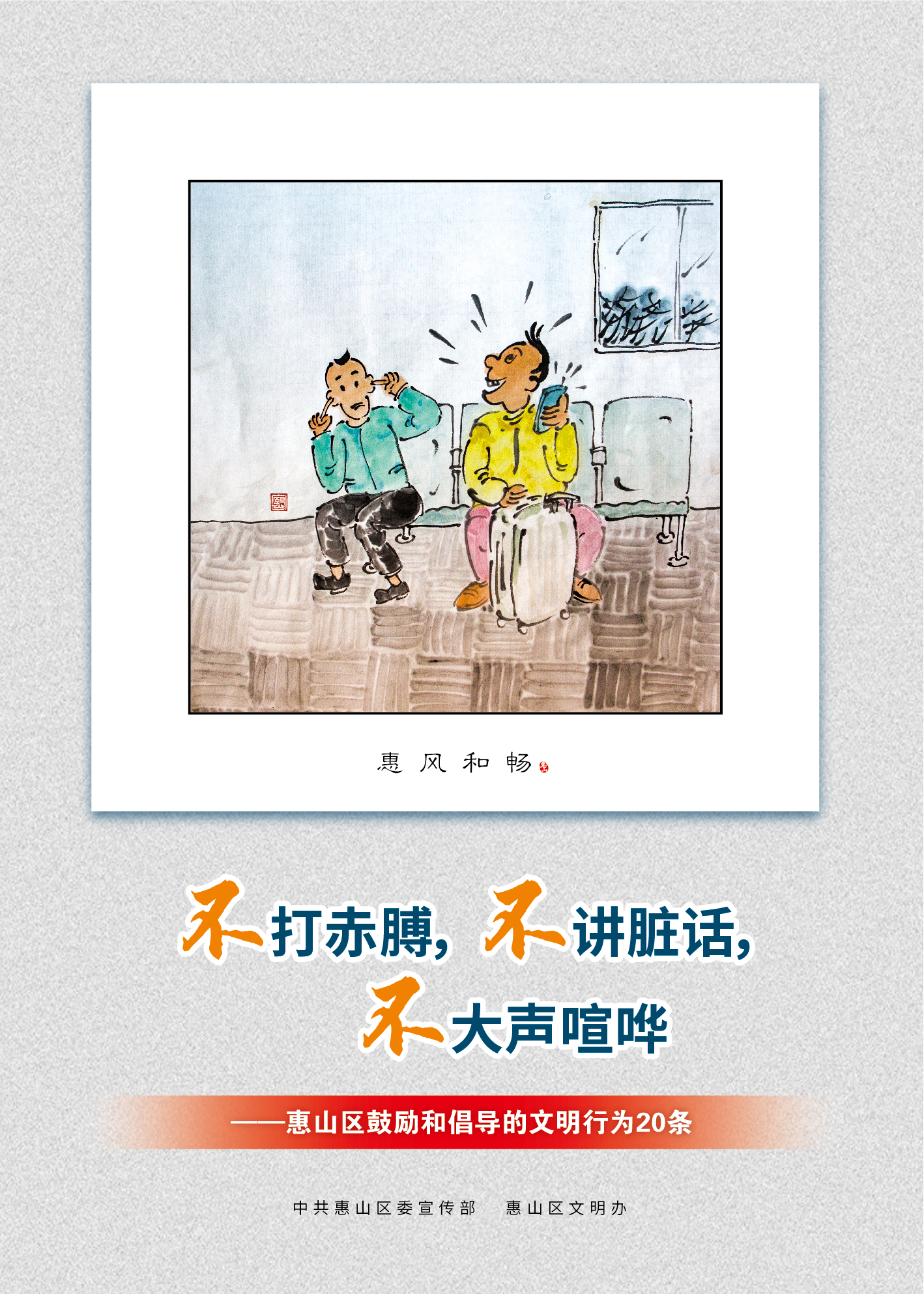 11、不打赤膊，不講臟話，不大聲喧嘩