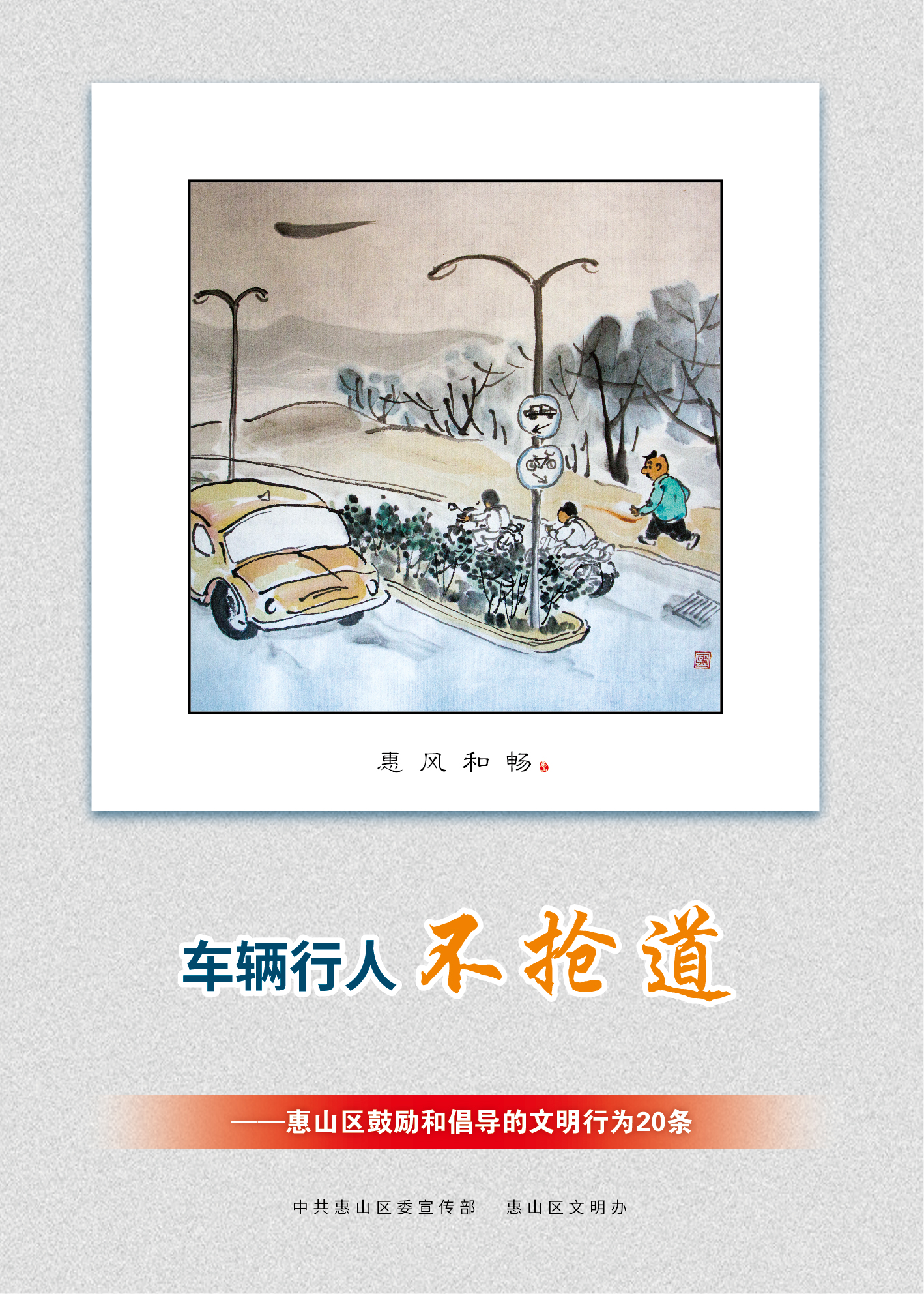 4、車輛行人不搶道