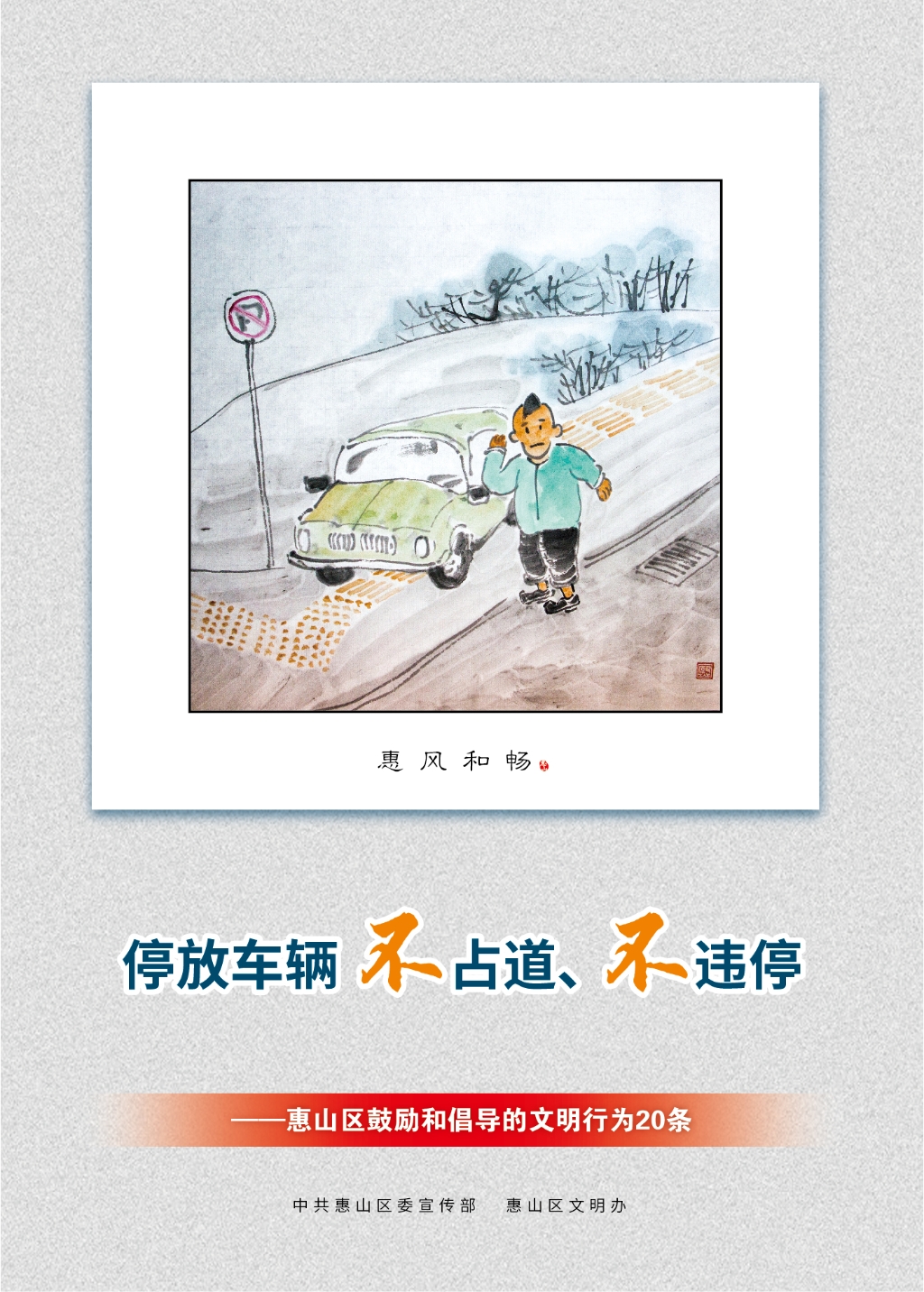 停放車輛不占道、不違停