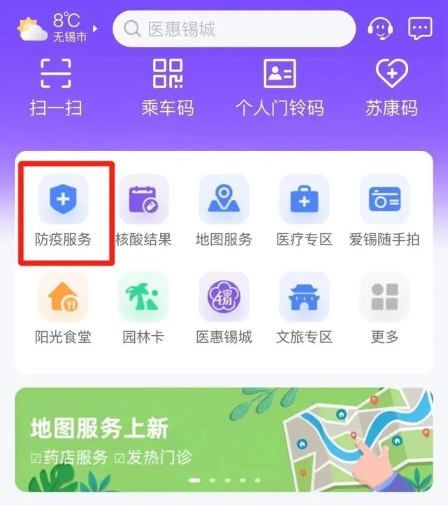 無錫“防疫服務(wù)”專區(qū)，升級(jí)上線！