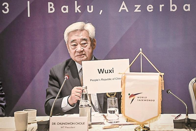 申辦成功！無錫獲得2025年跆拳道世錦賽舉辦權(quán)
