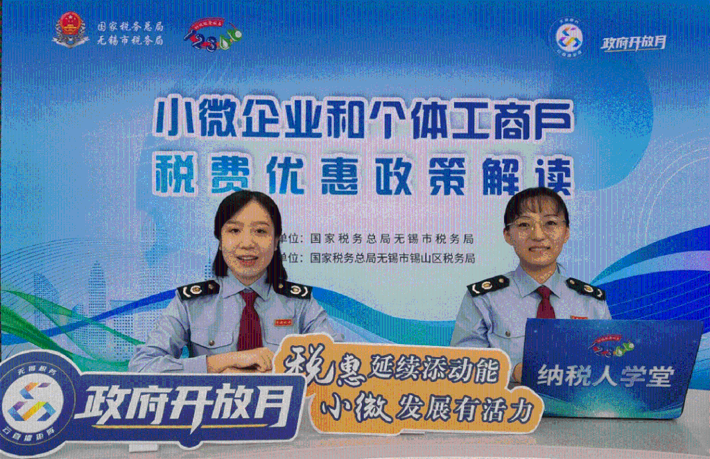 政府開放月 | 童眼觀稅、“云端”說稅、問需解難……開放月里話稅收