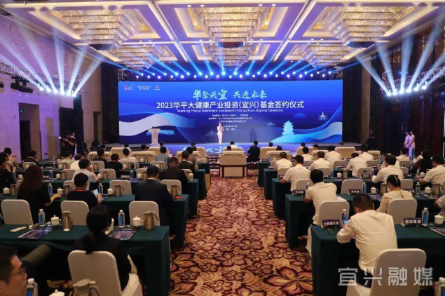 30億元！華平大健康產(chǎn)業(yè)投資基金落地宜興 