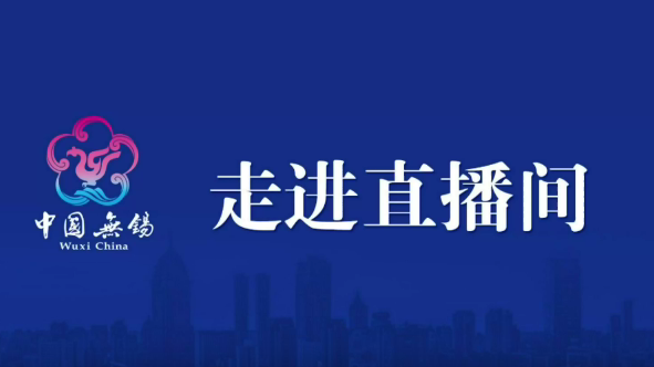 走进(jìn)直播间：我市生态(tài)文明实(shí)践和生态(tài)环(huán)境改善成效
