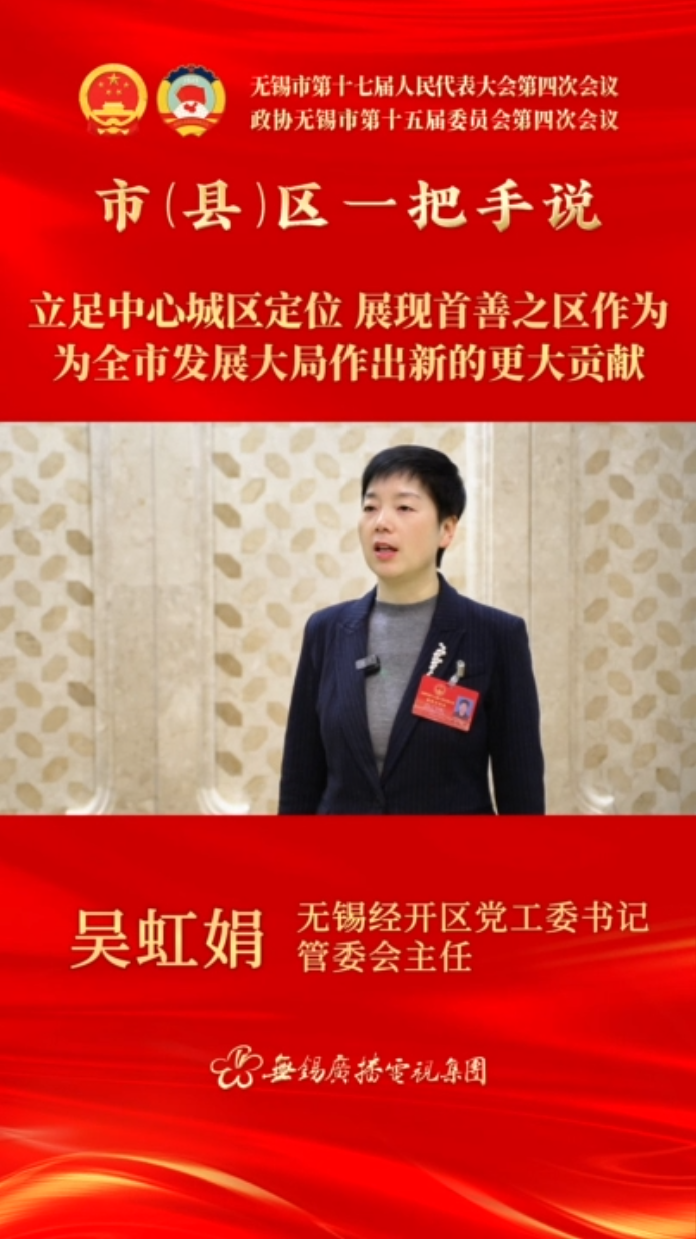 【市(縣)區(qū)一把手說 】經開區(qū)：立足中心城區(qū)定位 展現(xiàn)首善之區(qū)作為 為全市發(fā)展大局作出新的更大貢獻