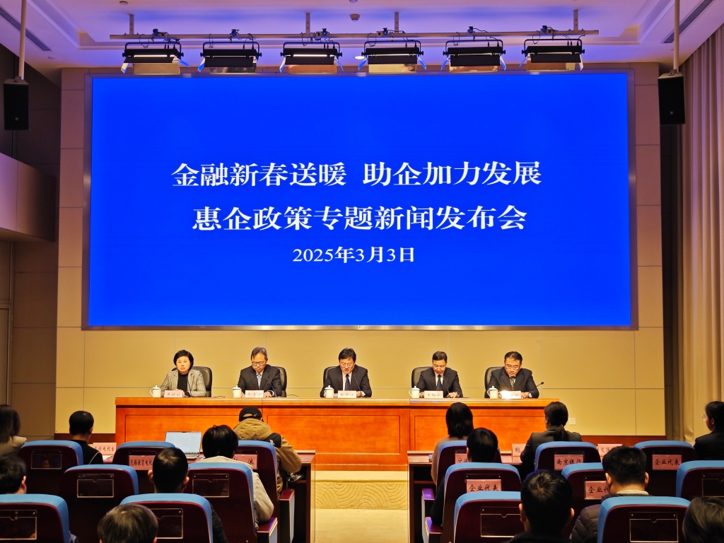 無錫市“金融新春送暖 助企加力發(fā)展” 惠企政策專題新聞發(fā)布會