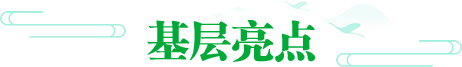 高效统(tǒng)筹
